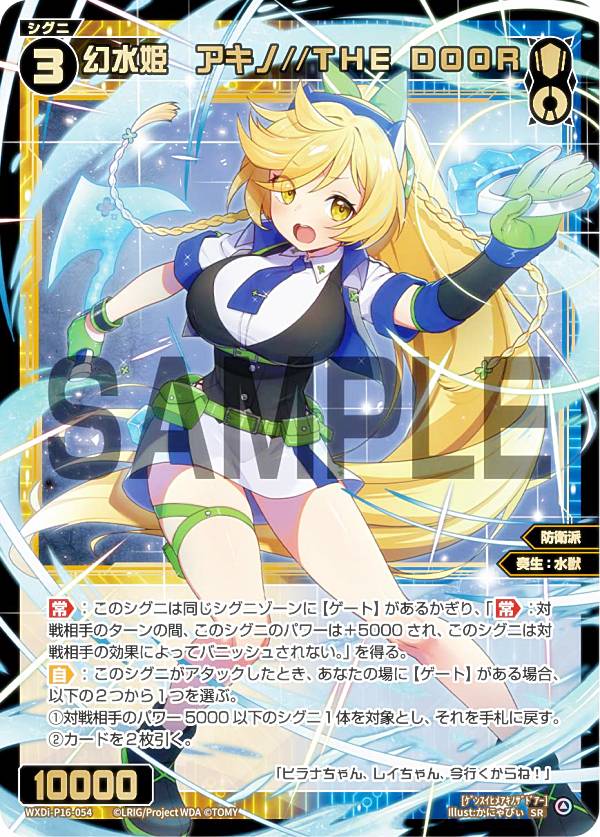 [匿名配送]憧憬へ前進　アキノ　UR ウィクロス WXDi-P14-071 憧憬へ前進 アキノ (LR ルリグレア