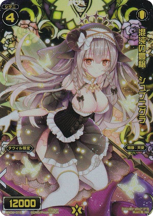 楽天市場】ウィクロス WX24-P3/WX09-003 疾風怒蕩 (FAR フルアートレア