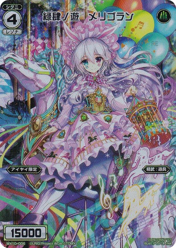 楽天市場】ウィクロス WX24-P3/WX09-003 疾風怒蕩 (FAR フルアートレア