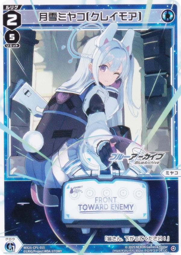 ウィクロス WX25-CP1-015 月雪ミヤコ[クレイモア] (LC ルリグコモン) ブースターパック ブルーアーカイブ SELECTOR画像