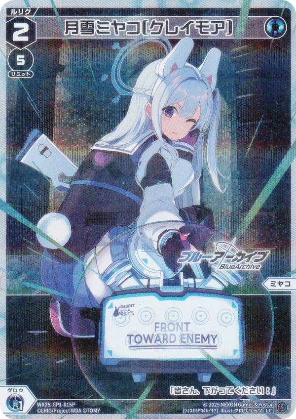 【パラレル】ウィクロス WX25-CP1-015P 月雪ミヤコ[クレイモア] (LC ルリグコモン) ブースターパック ブルーアーカイブ SELECTOR画像