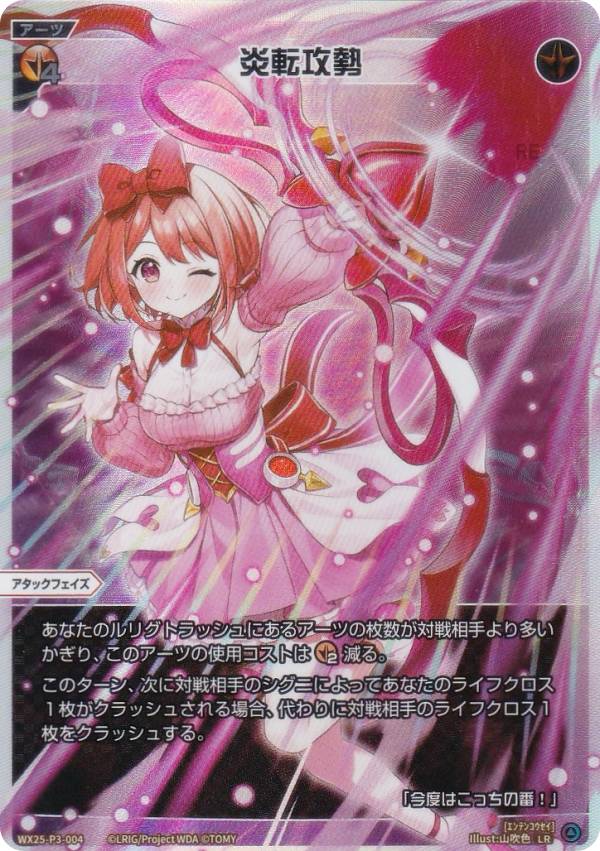 楽天市場】ウィクロス WX24-P4-007 ブッパ・フラストレーション (LR