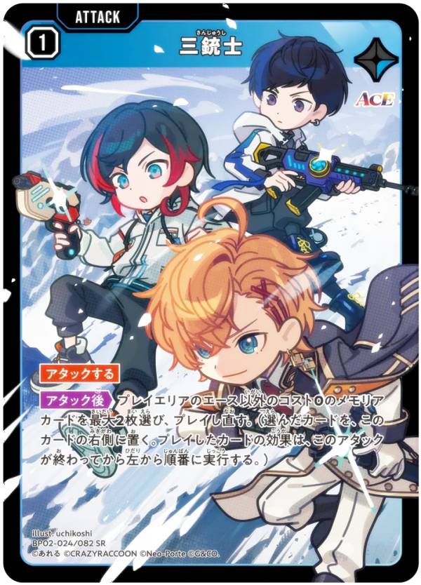 クロススターズ BP02-024/082 三銃士 (SR スーパーレア) Xross Stars ブースターパック第2弾 Exceed Rampage画像