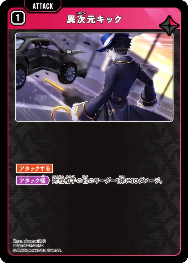 楽天市場】クロススターズ ST02-005/025 異次元キック (C コモン