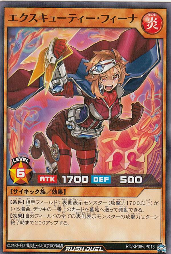 ラッシュ　エクスキューティー・リュミエル・F オーバーラッシュ　絵違い イラスト違い】遊戯王 ラッシュデュエル RD/KP18-JP048 エクス