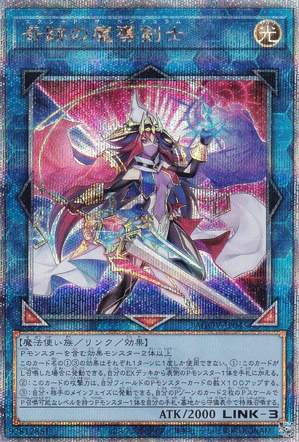 楽天市場】遊戯王 奇跡の魔導剣士[エクシード・ザ・ペンデュラム