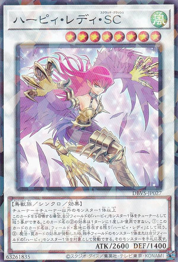 楽天市場】遊戯王 ハーピィ・レディ・SC ウルトラレア VP20-JP002 風