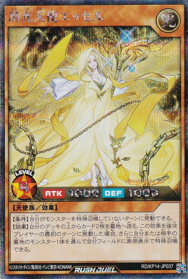 遊戯王ラッシュデュエル　昂光天使エッセル　シークレット　絵違い　3枚セット 昂光天使エッセル（フード無し）【シークレット】{RD/KP14-JP037