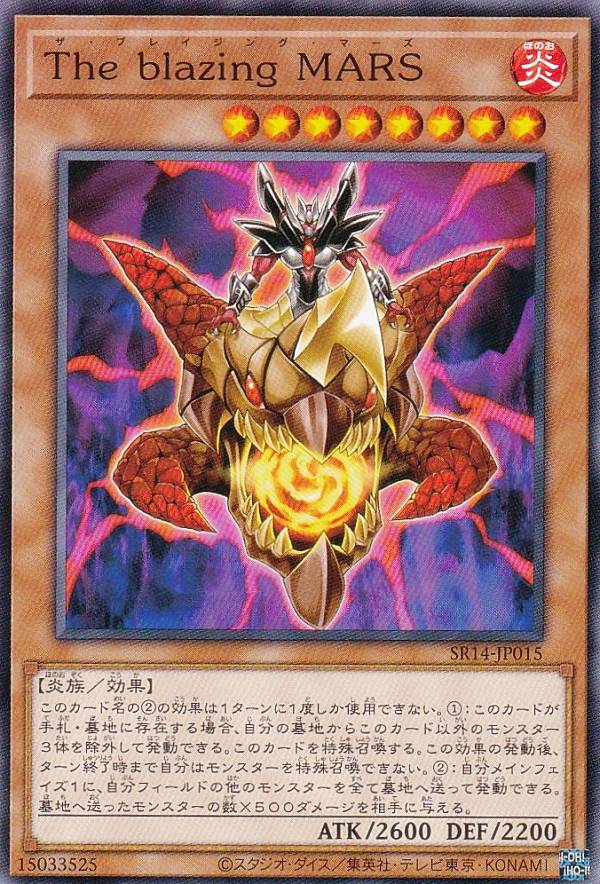 遊戯王 SR14-JP015 The blazing MARS (日本語版 ノーマル) STRUCTURE DECK R − 炎王の急襲 −画像