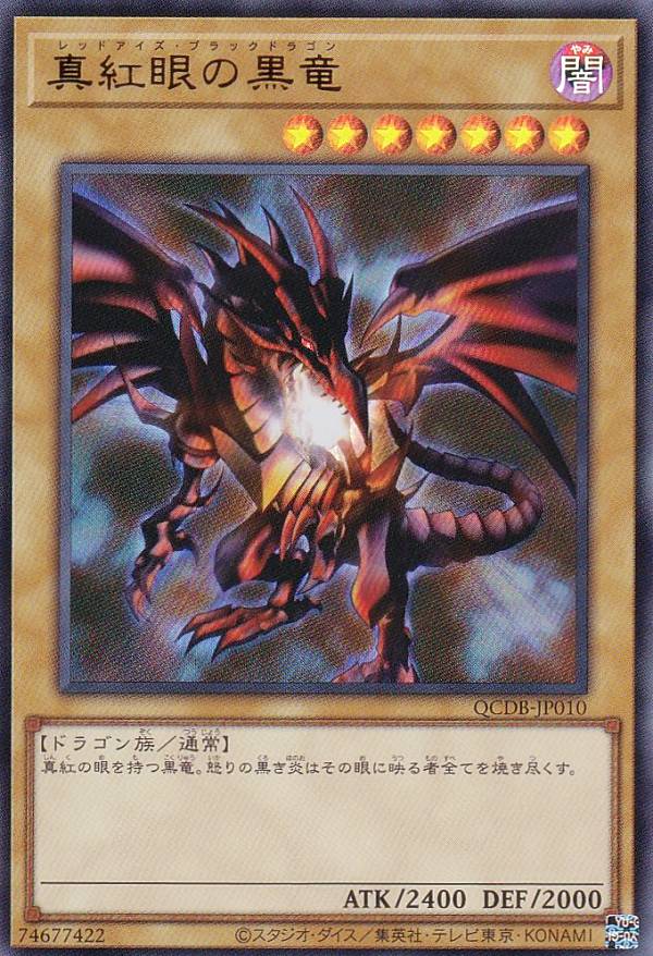 遊戯王　真紅眼の黒竜　クオシク　QCCP-JP108 Amazon.co.jp: 遊戯王カード 真紅眼の黒竜(ウルトラレア