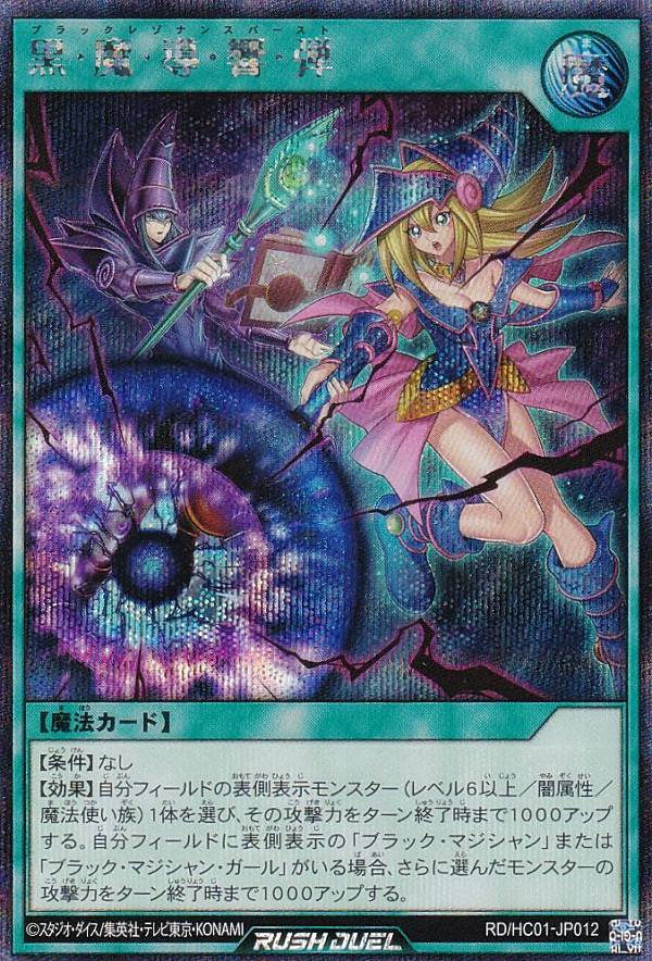 ラッシュデュエル　カリス魔杖デスワンド　シークレット Amazon.co.jp: 遊 戯 王 ラッシュデュエル カリス魔杖デス