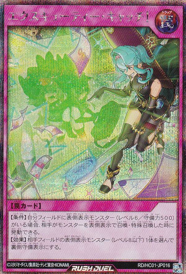 エクスキューティー プラウティ　シークレット　ラッシュデュエル 楽天市場】遊戯王 ラッシュデュエル RD/HC01-JP006 エクスキューティー