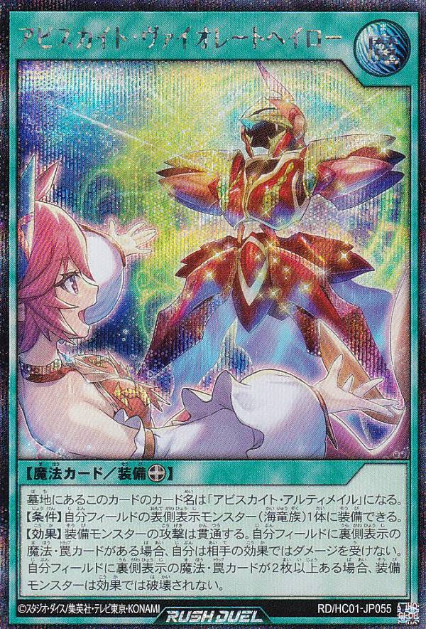 楽天市場】遊戯王ラッシュデュエル RD/5TH1-JP006 アビスカイト