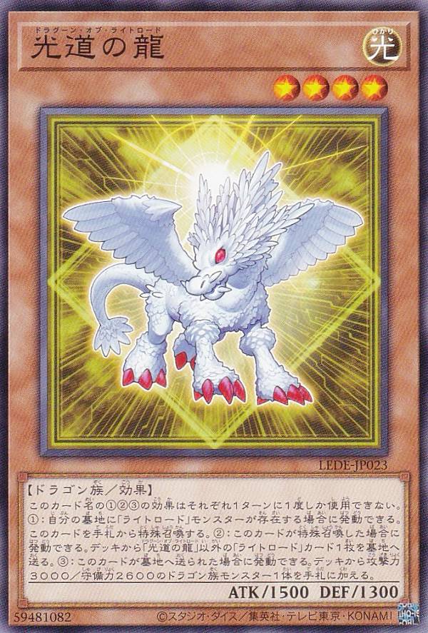 楽天市場】遊戯王 光と昇華の竜[ライトエンドサプリメインション