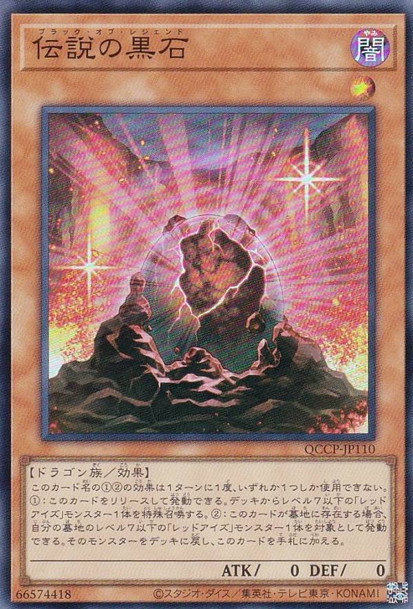 楽天市場】遊戯王 QCAC-JP003 ブラック・ローズ・ドラゴン (日本語版