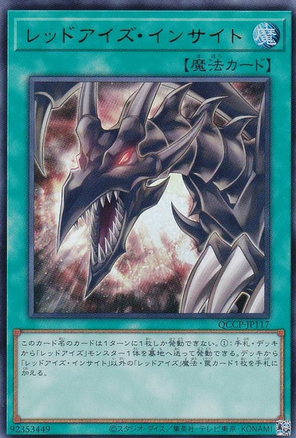 楽天市場】遊戯王 真紅眼融合 【QCCP-JP116 スーパーレア】 QUARTER