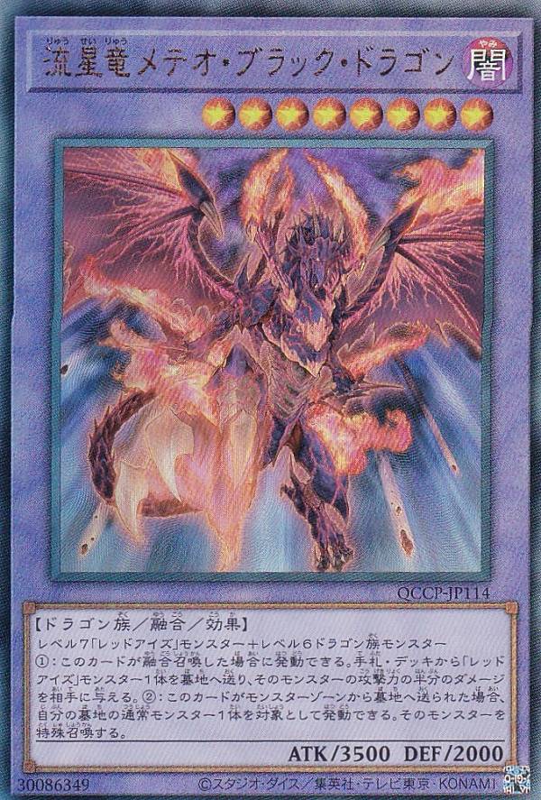 楽天市場】遊戯王 TDPP-JP017 メテオ・ブラック・ドラゴン (日本