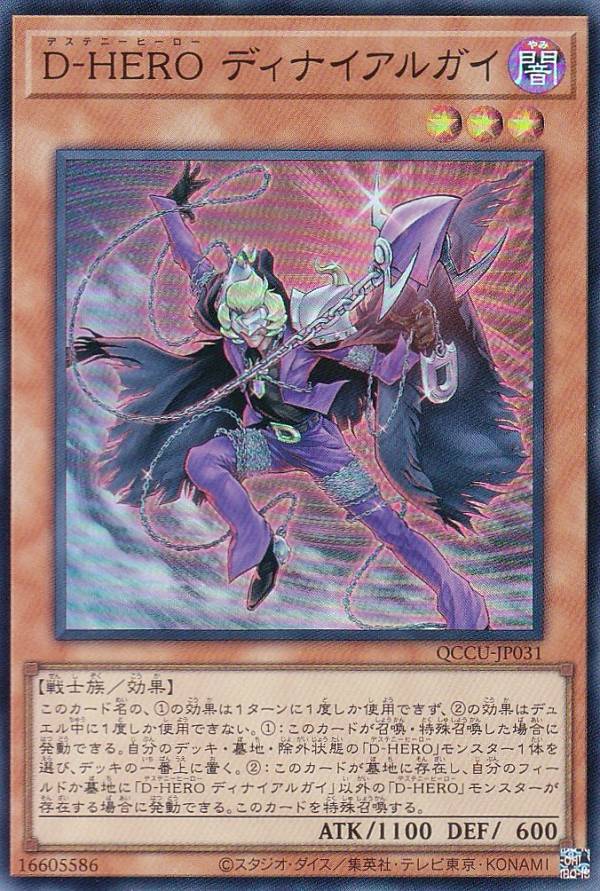ディアボリックガイ クオシク Amazon.co.jp: 遊戯王カード D－HERO ディアボリックガイ