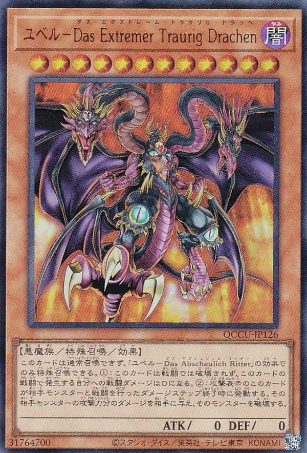 楽天市場】遊戯王 ユベル−Das Abscheulich