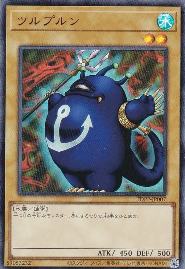 遊戯王　カエルスライム　ウルトラレア 楽天市場】遊戯王 TDPP-JP001 カエルスライム【ウルトラレア