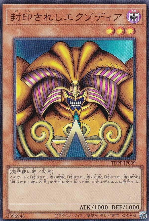 [遊戯王OCG]封印されしエクゾディア　旧レリーフ Amazon.co.jp: 封印されしエクゾディア - 遊戯王レジェンド