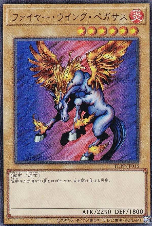 楽天市場】遊戯王 P3-03 ファイヤー・ウイング・ペガサス【パラレル