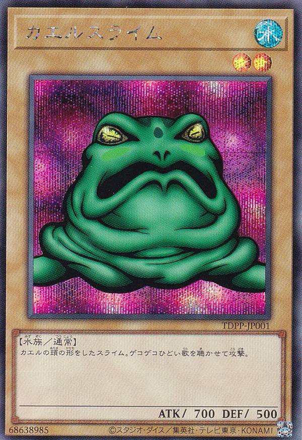 遊戯王カード　カエルスライム tdppjps00001.jpg