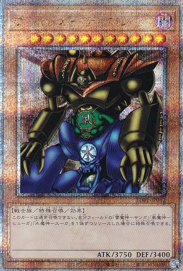 遊戯王 ゲート・ガーディアン　ウルトラレア　配布 ゲート・ガーディアン【遊戯王トレカお買得価格通販：トレコロ】