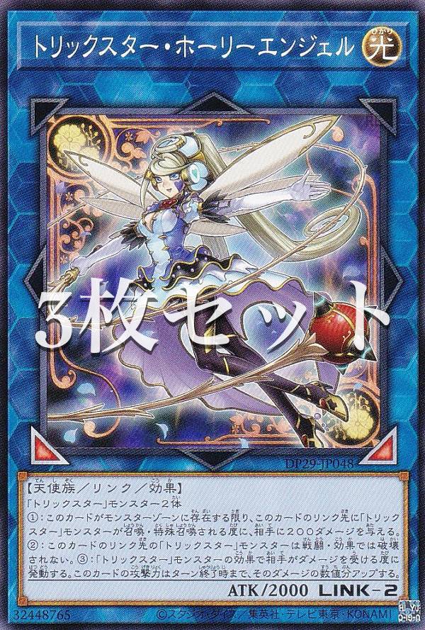 楽天市場】遊戯王 トリックスター・ノーブルエンジェル(U)(DP29