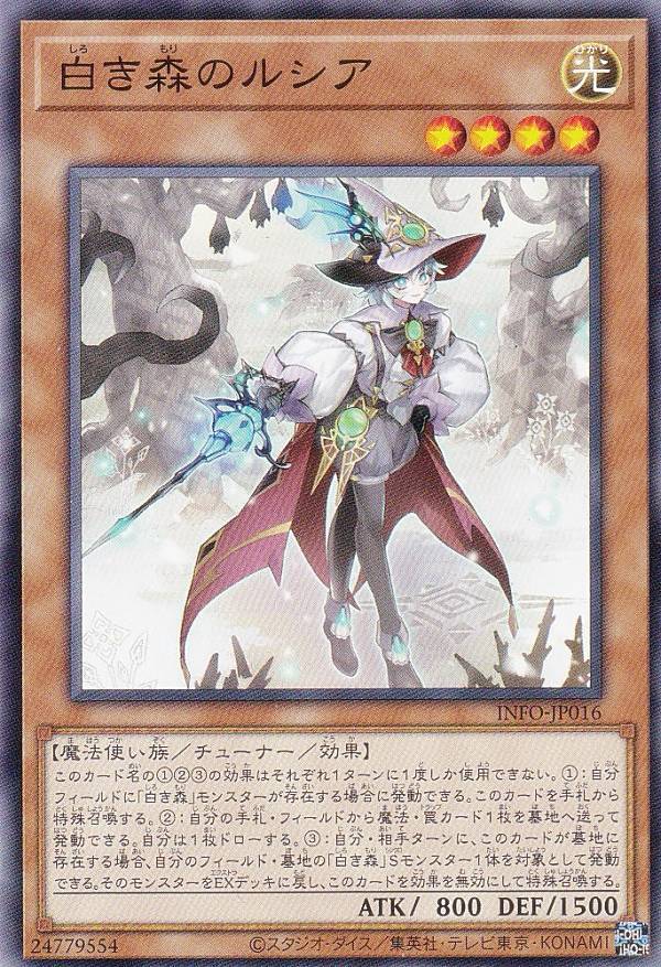 楽天市場】遊戯王 INFO-EN039 白き森の魔性ルシエラ Rciela, Sinister
