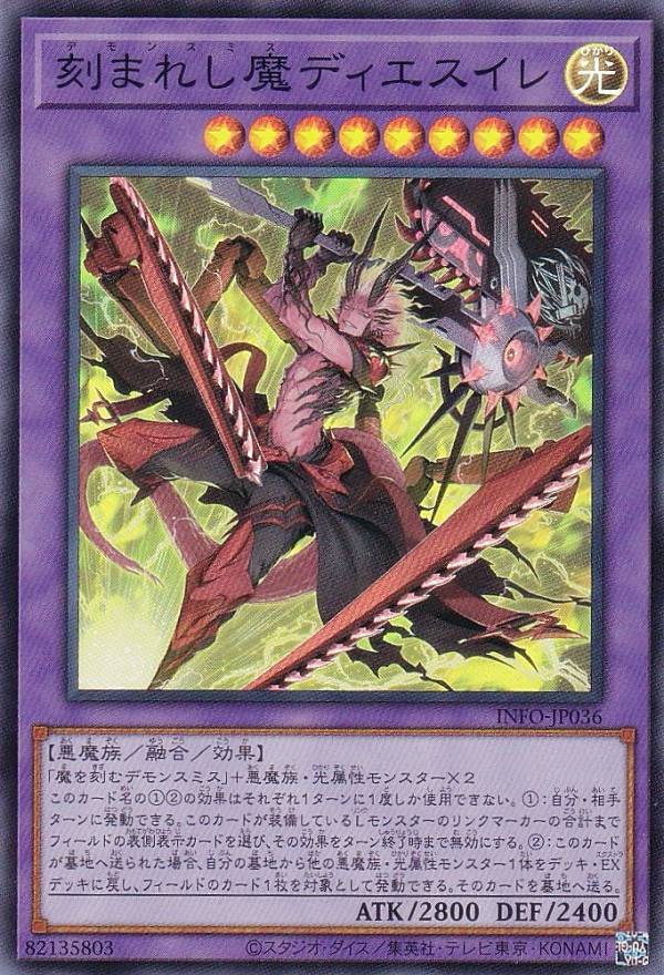 楽天市場】遊戯王 刻まれし魔ディエスイレ[デモンスミス