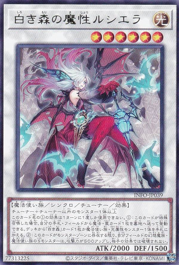 楽天市場】遊戯王 INFO-EN039 白き森の魔性ルシエラ Rciela, Sinister