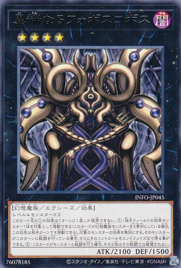 楽天市場】遊戯王カード 異端なるフォボスコボス(レア