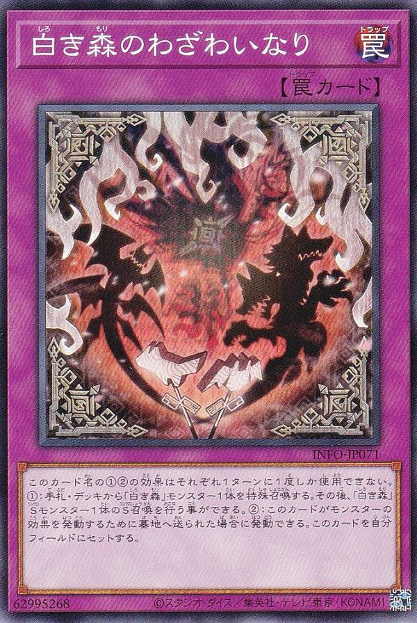 楽天市場】遊戯王 INFO-JP016 白き森のルシア (日本語版 ノーマル