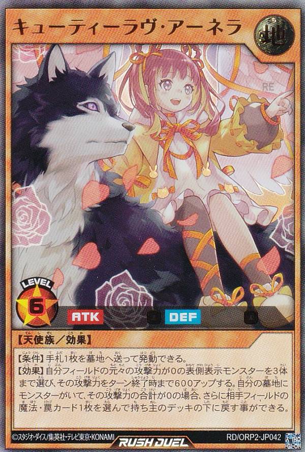 遊戯王ラッシュデュエル　ピュアラヴエンジェル　ピースラヴアンヘル　ラッシュレア ピュアラヴエンジェル【オーバーラッシュレア】{RD/ORP2-JP044