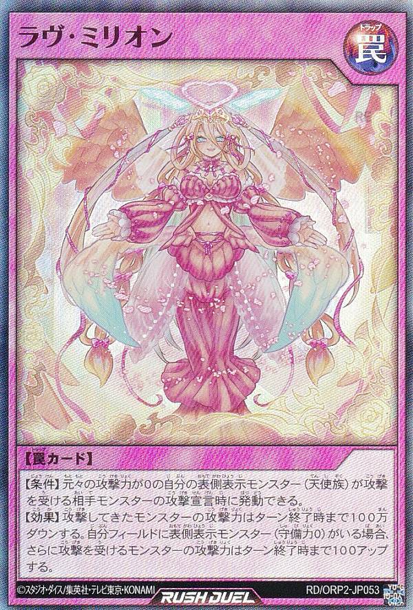 楽天市場】遊戯王ラッシュデュエル RD/ORP2-JP039 オールラヴ