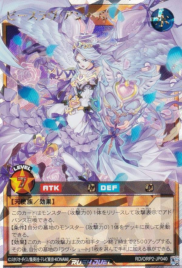 楽天市場】遊戯王ラッシュデュエル RD/ORP2-JP044 ピュアラヴ