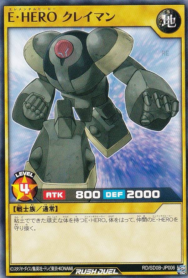 楽天市場】遊戯王 ラッシュデュエル RD/SD0B-JP003 E・HERO