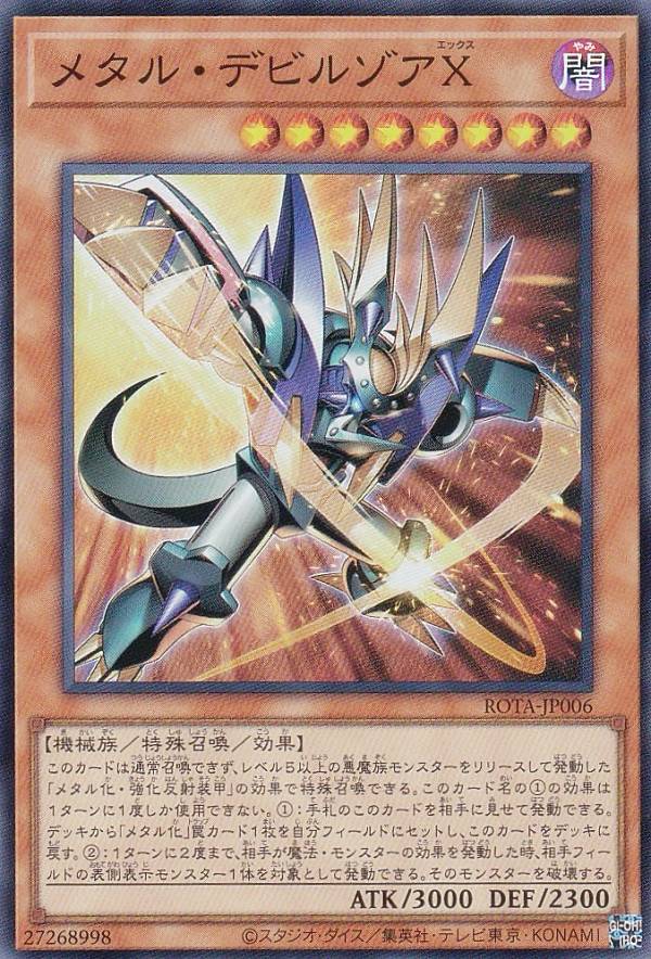楽天市場】遊戯王カード メタル・デビルゾアX(スーパーレア) レイジ