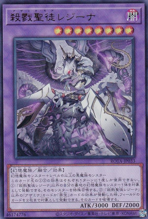 楽天市場】遊戯王 殺戮聖徒レジーナ (アザミナ・モア