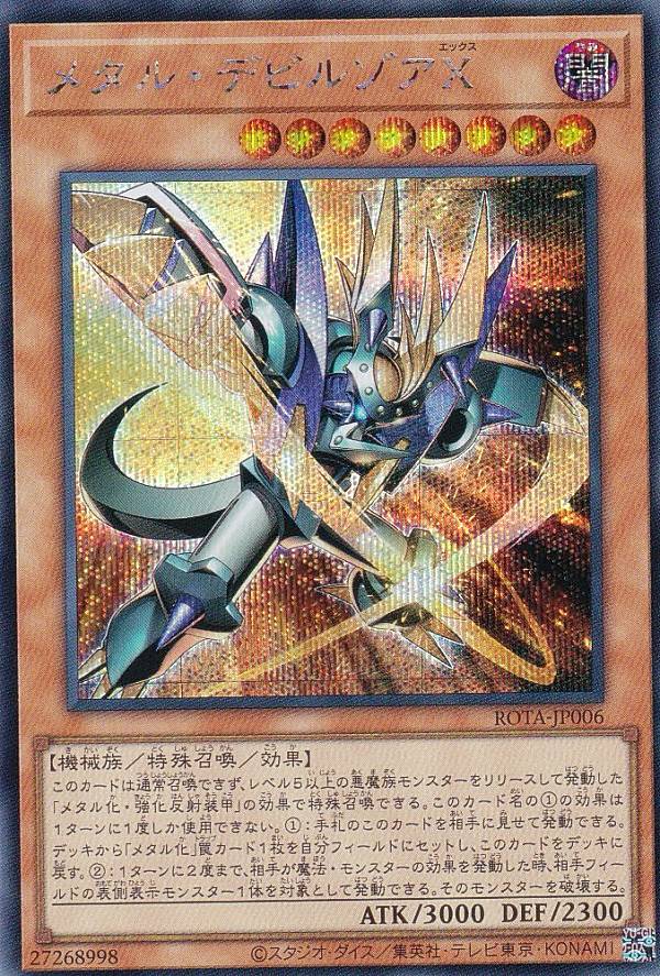 楽天市場】遊戯王 メタル・デビルゾアX 【ROTA-JP006 スーパーレア