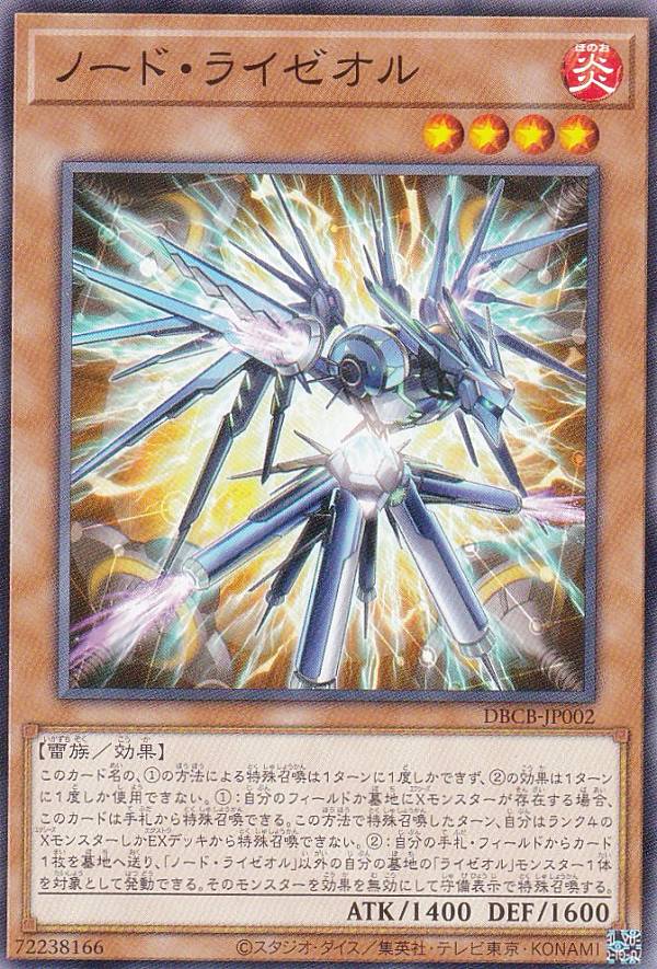 楽天市場】遊戯王 ライゼオル・デュオドライブ（スーパーレア） DBCB