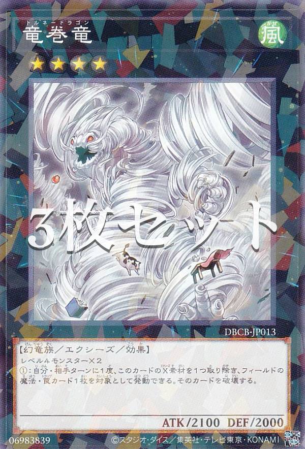 楽天市場】遊戯王 竜巻竜 [トルネードラゴン]（ノーマルパラレル