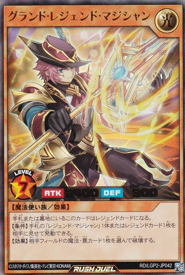 楽天市場】遊戯王 ラッシュデュエル RD/LGP2-JP046 レジェンド