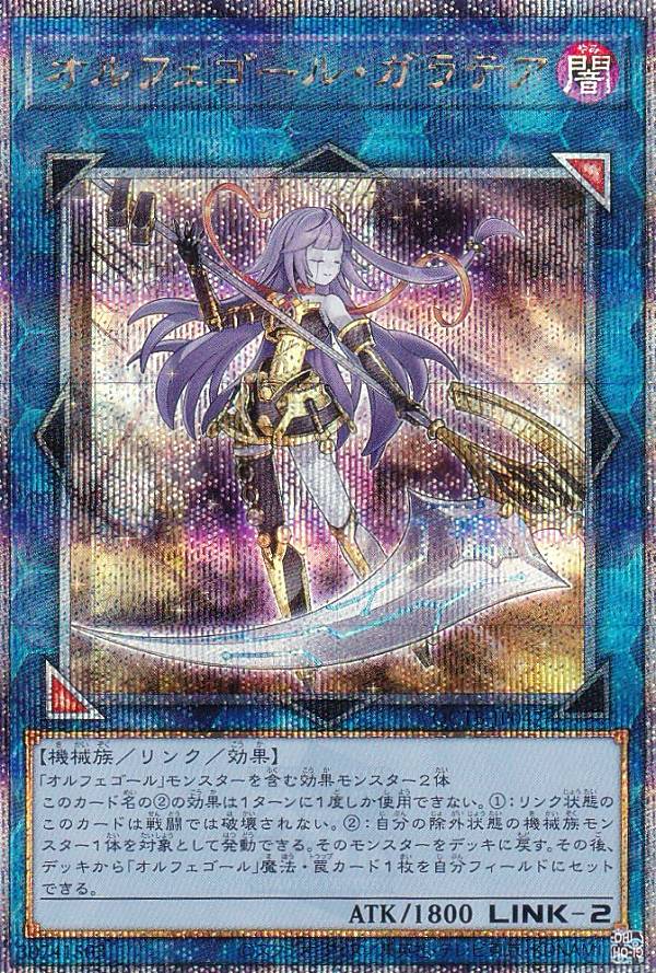 楽天市場】遊戯王カード オルフェゴール・ガラテアi(スーパーレア