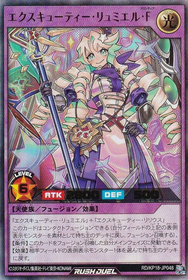 エクスキューティー　リュミエルF   絵違い　オーバーラッシュレア　2枚 楽天市場】【イラスト違い】遊戯王 ラッシュデュエル RD/KP18