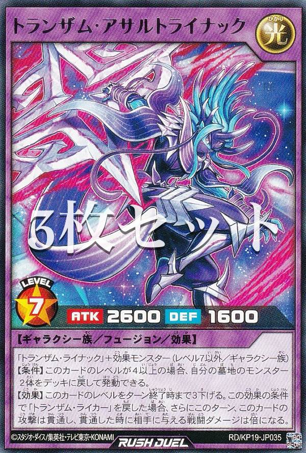 トランザムVライナック　トランザム ヴァリュアブル ライナック　ラッシュデュエル ラッシュデュエル】トランザム・V・ライナックはEXプローラーと