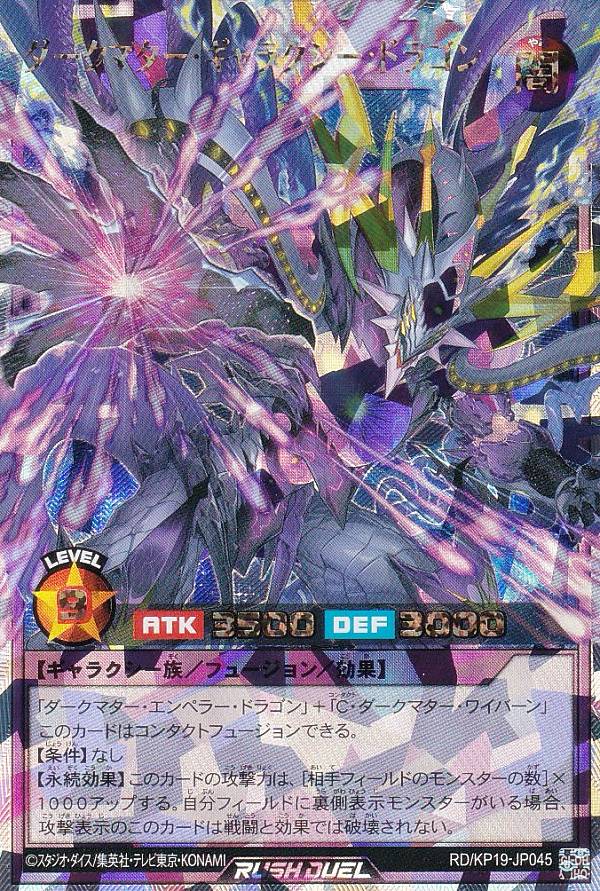 楽天市場】遊戯王 ラッシュデュエル RD/KP19-JP044 ダークマター