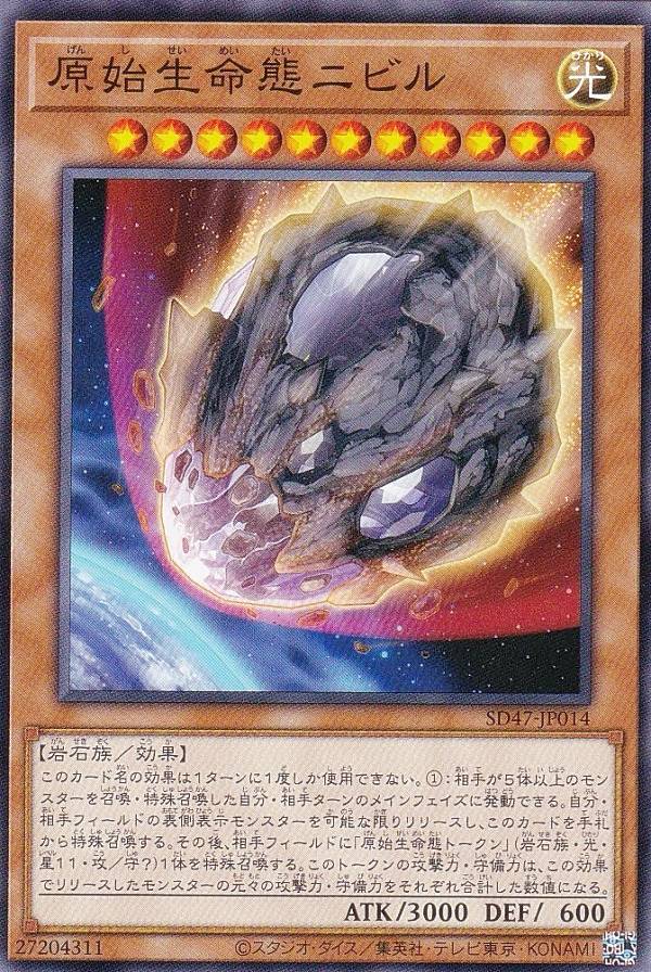 楽天市場】遊戯王 TN19-EN013 原始生命態ニビル Nibiru, the Primal