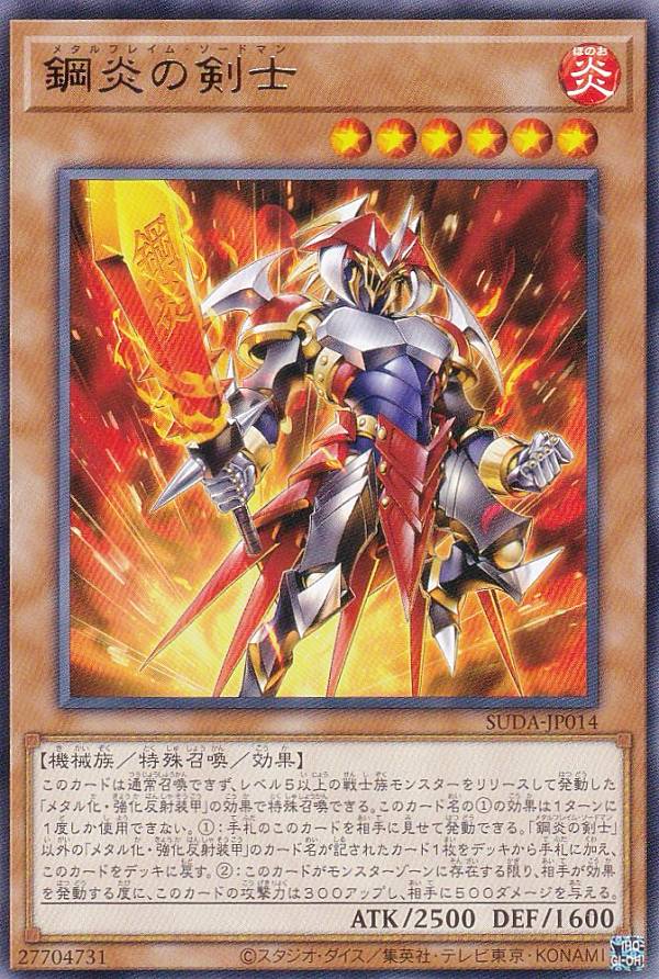 楽天市場】遊戯王 鋼炎の剣士[メタルフレイム・ソードマン